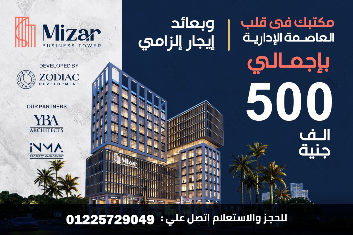 Mizar Tower New Capital ميزار تاور العاصمة الادارية