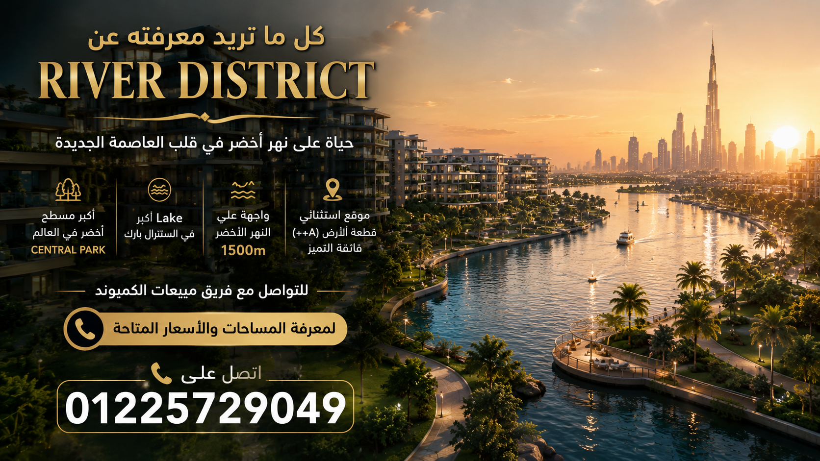 مساحات وأسعار كمبوند ريفر ديستريكت العاصمة الادارية كمبوند ريفر ديستريكت