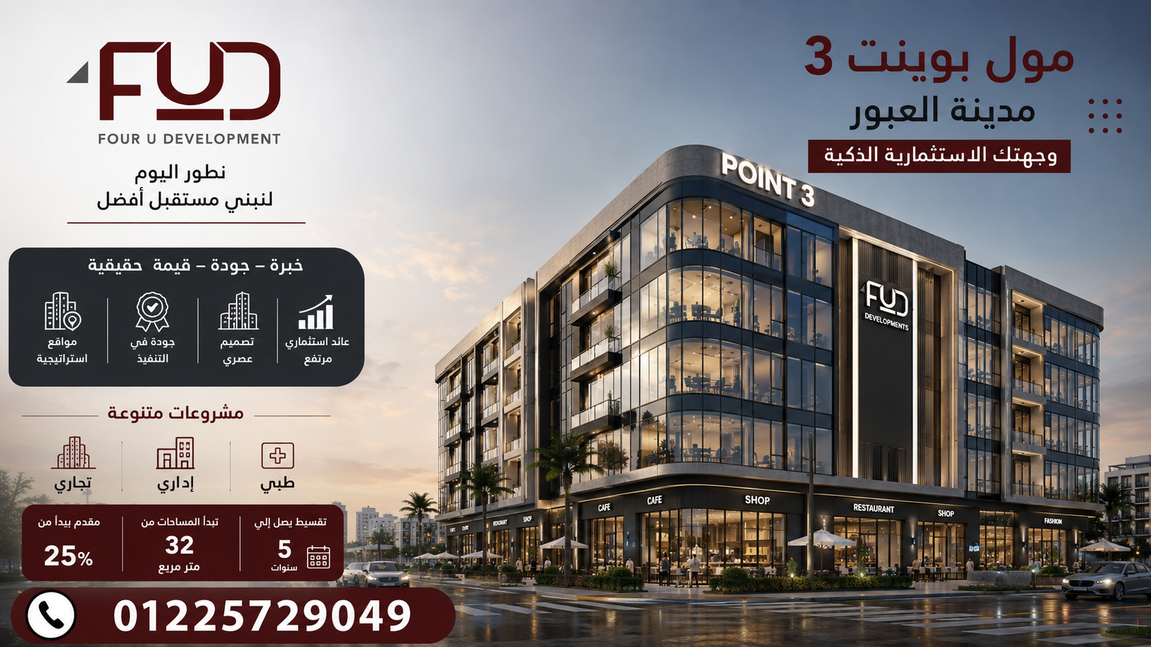 شركة البطل للتطوير العقاري FUD Developments