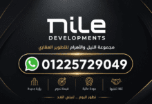 شركة النيل للتطوير العقاري