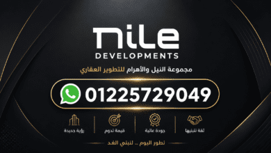 شركة النيل للتطوير العقاري