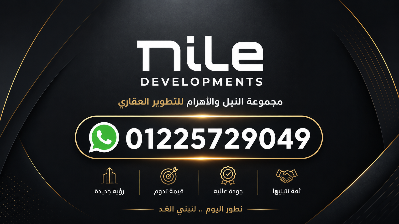 شركة النيل للتطوير العقاري