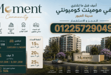 مومينت كوميونتي