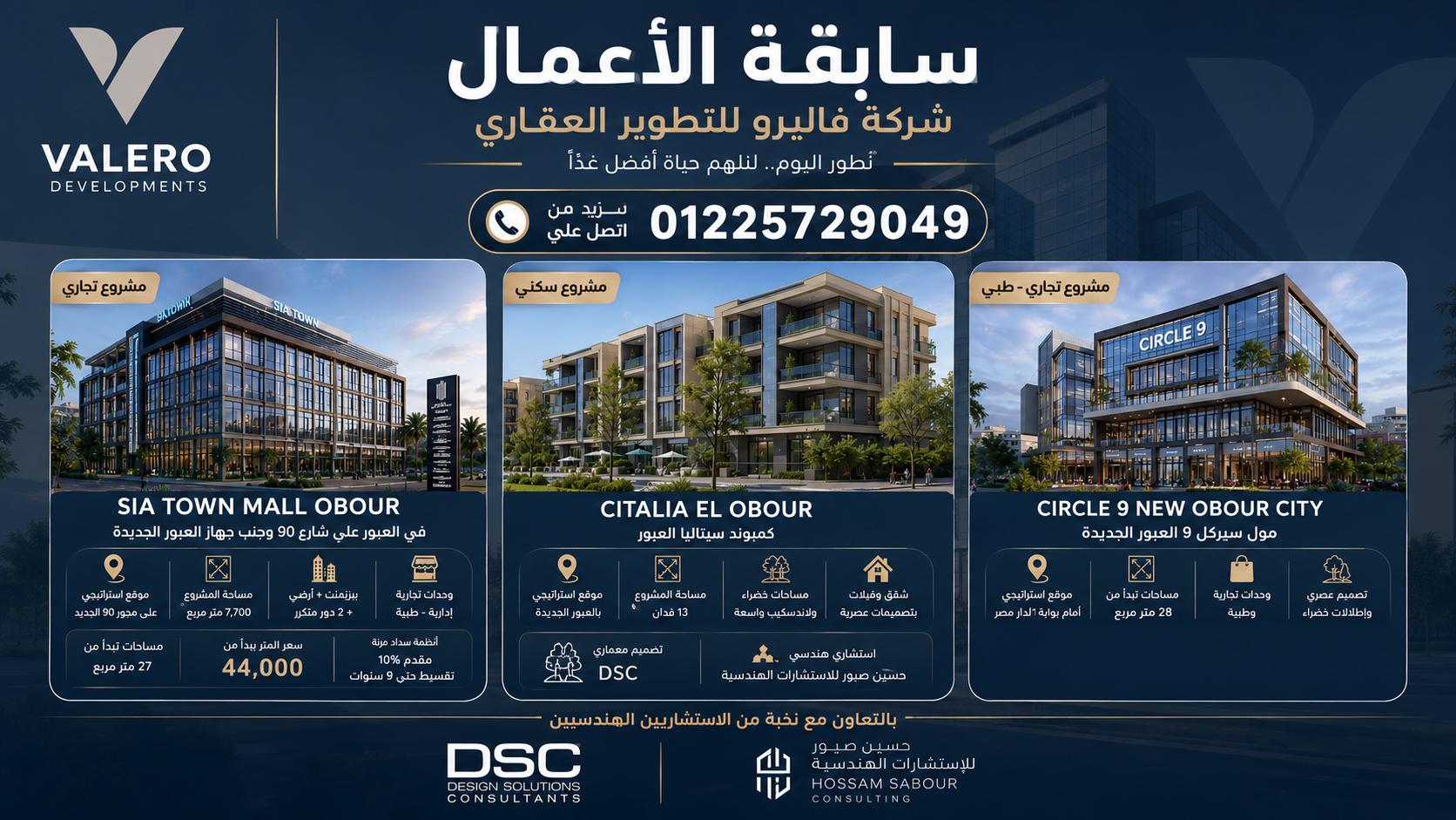 شركة فاليرو للتطوير العقاري