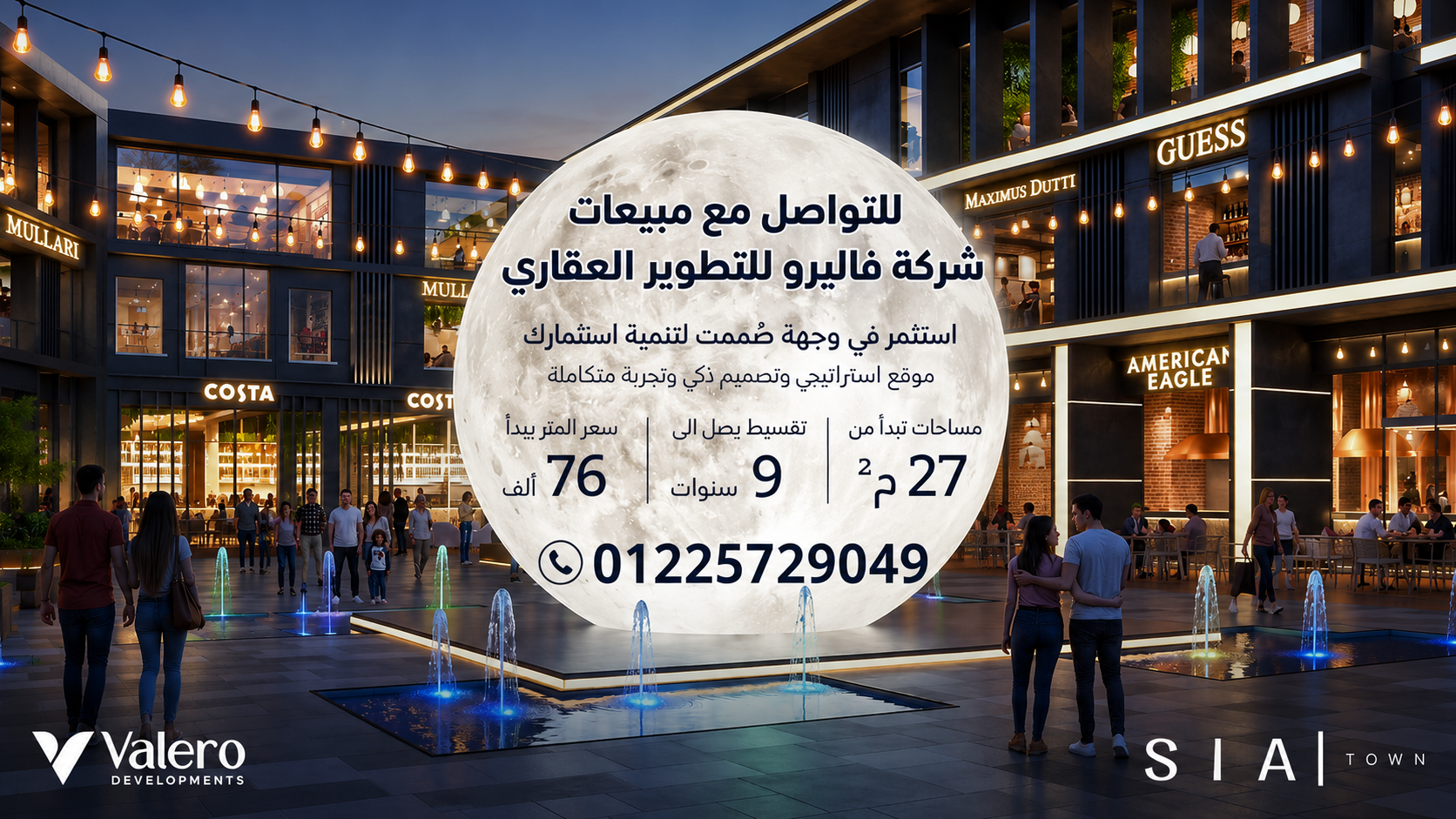 مول سيا تاون العبور Sia Town Mall Obour